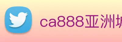 ca888亚洲城· 中国 集团 Logo